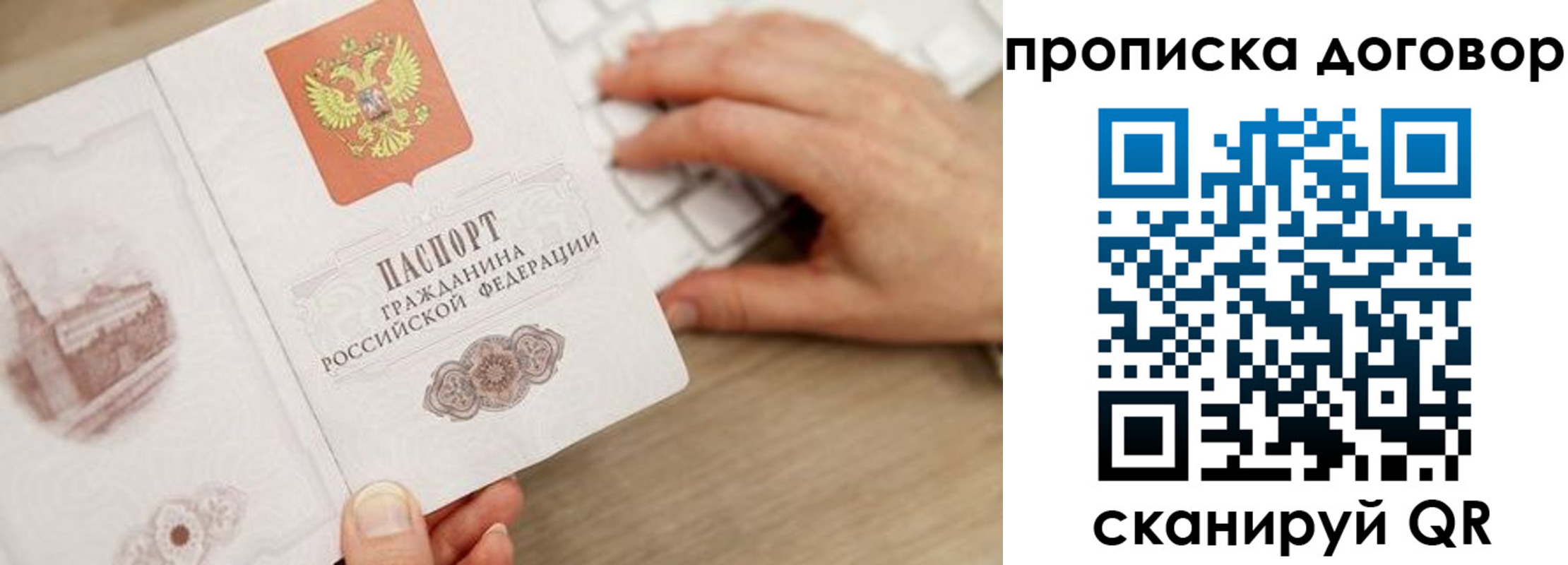 прописка законно в Владивостоке