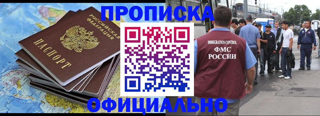 временная регистрация гарантия в Владивостоке
