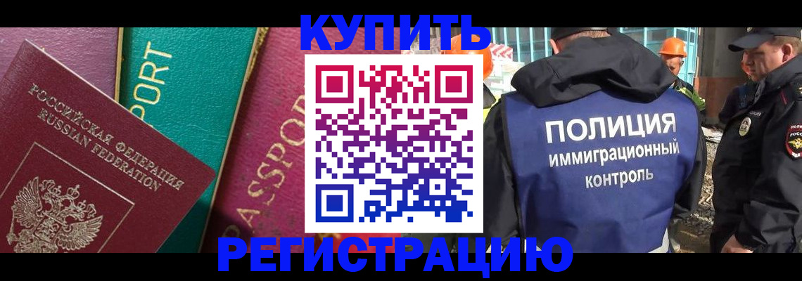 прописка в Владивостоке