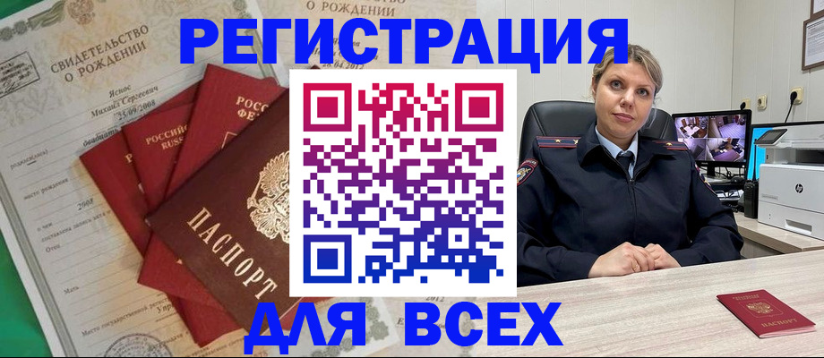 временная регистрация для всех в Владивостоке