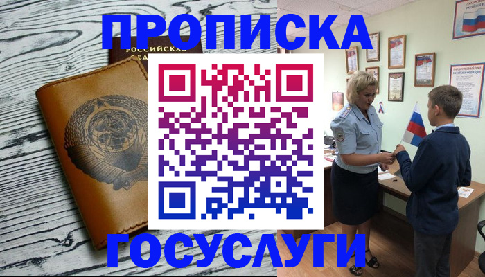 прописка гарантия в Владивостоке