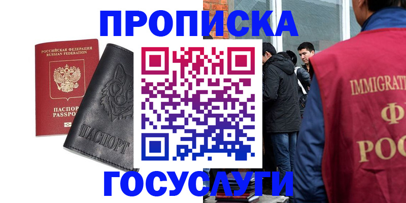 временная регистрация законно в Владивостоке