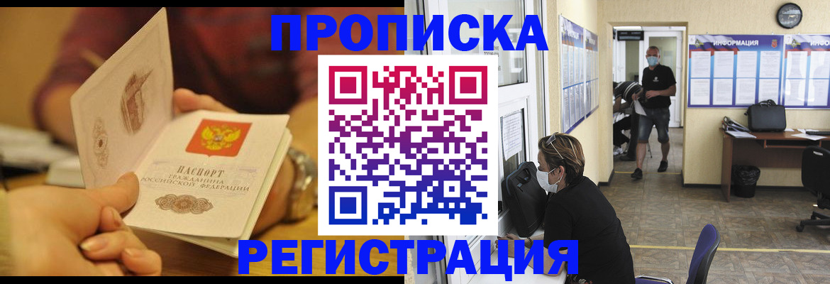 временная регистрация для всех в Владивостоке